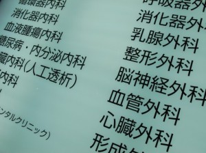 心療内科のない病院